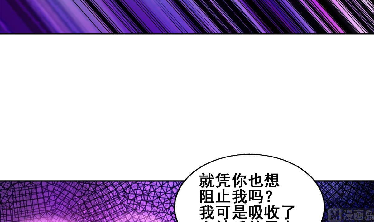 🍘无敌混江龙 第258话 摄魂魔咒 第45页