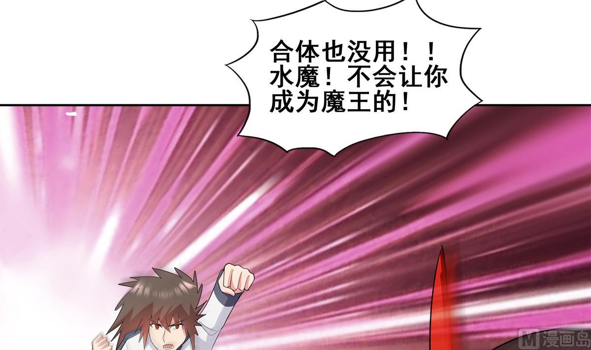🍘无敌混江龙 第262话 魔王之力 第15页