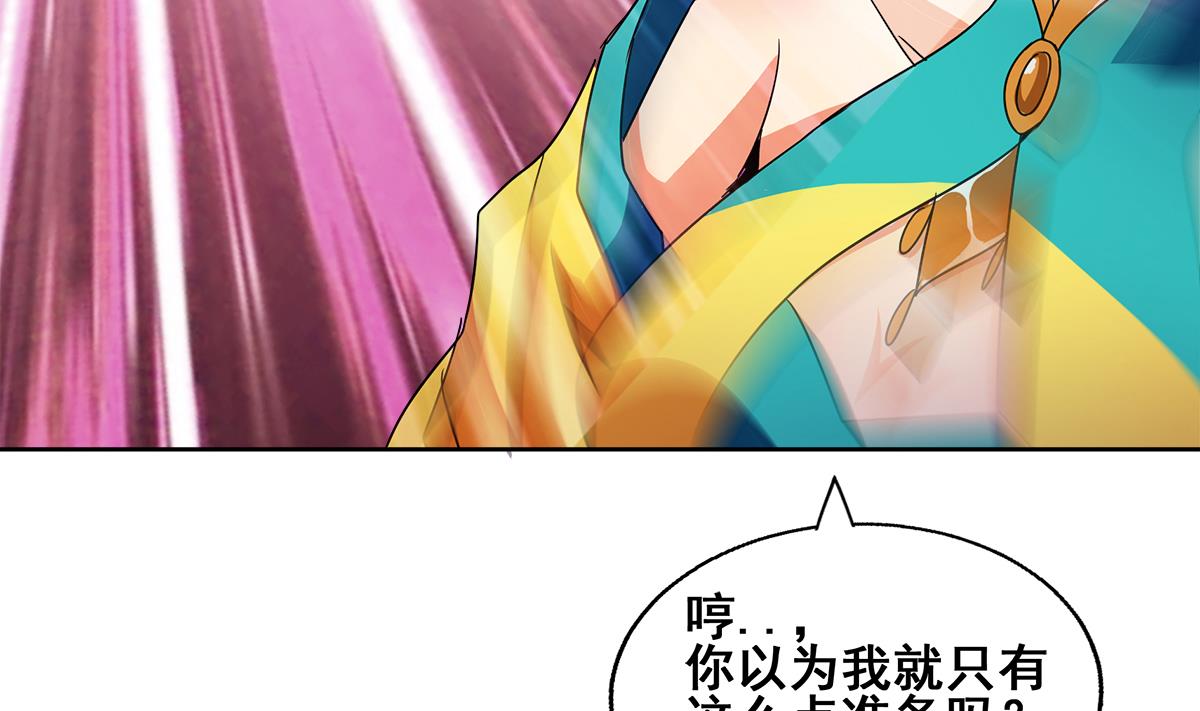 🍘无敌混江龙 第262话 魔王之力 第17页