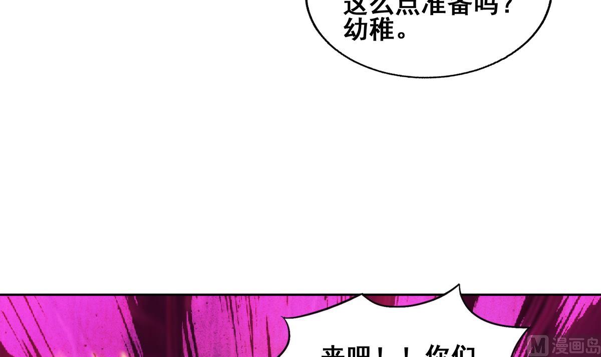 🍘无敌混江龙 第262话 魔王之力 第18页
