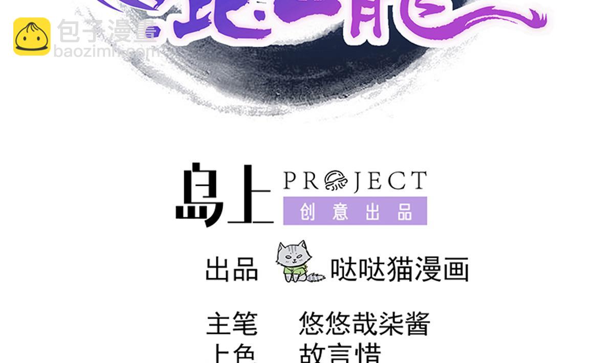 🍘无敌混江龙 第262话 魔王之力 第2页