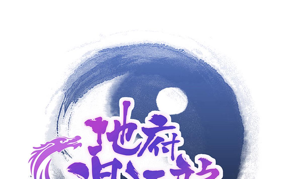 🍘无敌混江龙 第264话 仪式再次开启 第1页