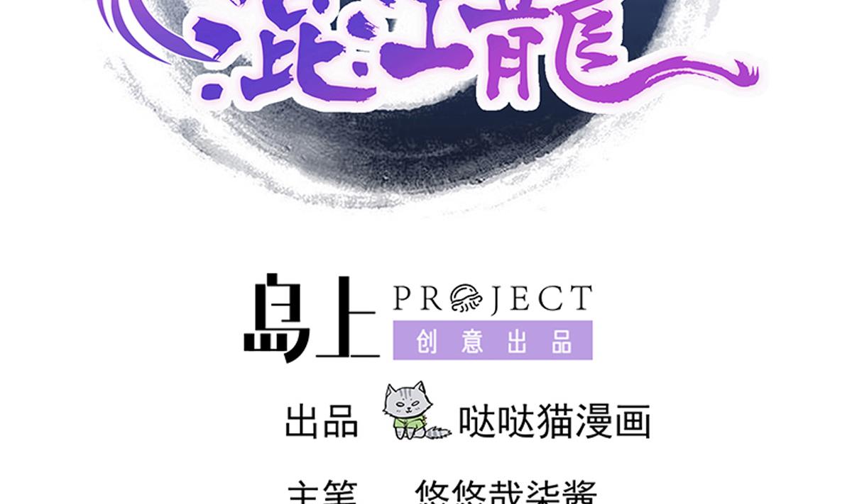 🍘无敌混江龙 第264话 仪式再次开启 第2页