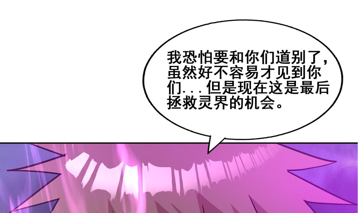 🍘无敌混江龙 第264话 仪式再次开启 第47页