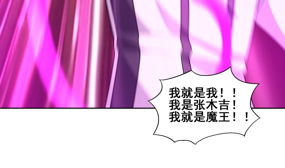 🍘无敌混江龙 第266话 我就是魔王 第10页
