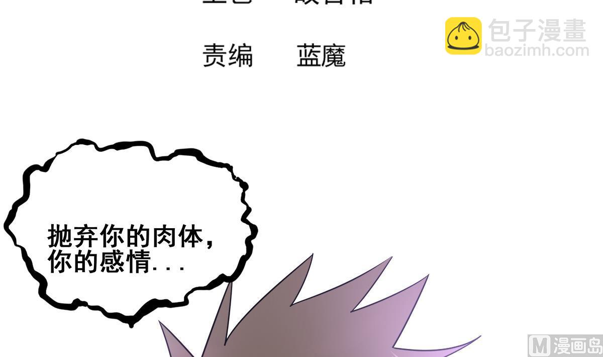 🍘无敌混江龙 第266话 我就是魔王 第3页