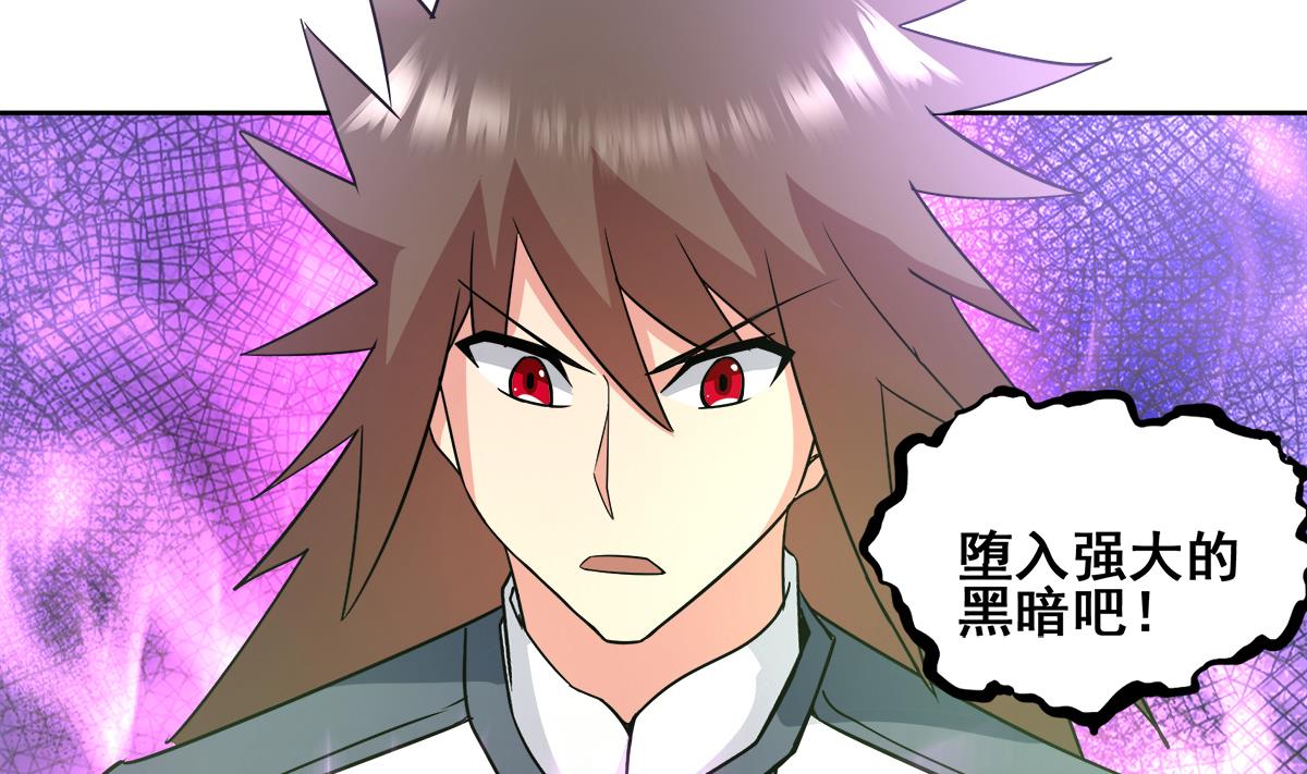 🍘无敌混江龙 第266话 我就是魔王 第4页