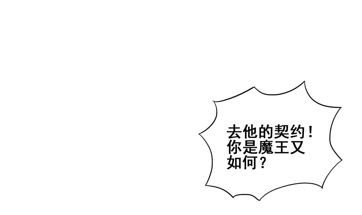 🍘无敌混江龙 第266话 我就是魔王 第44页