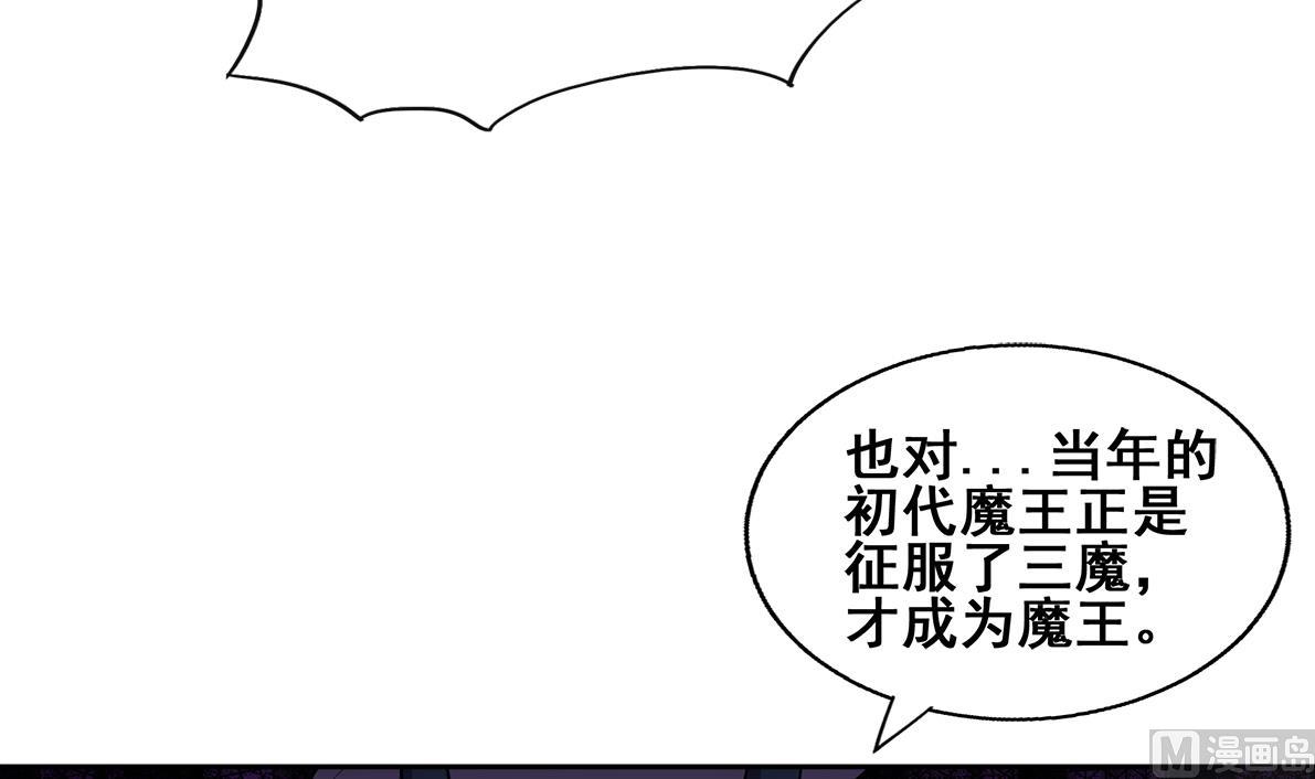 🍘无敌混江龙 第266话 我就是魔王 第48页