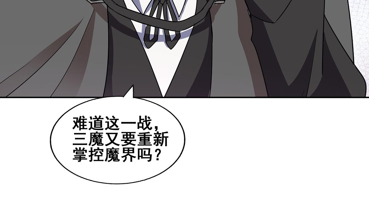 🍘无敌混江龙 第266话 我就是魔王 第50页