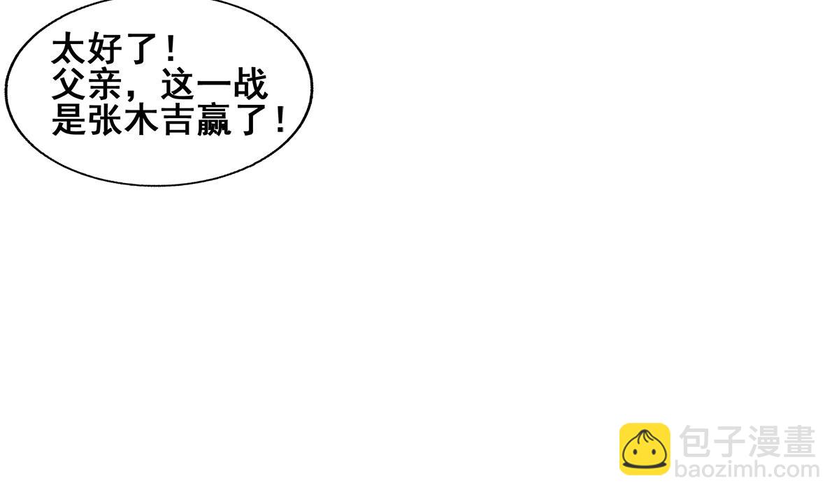 🍘无敌混江龙 第268话 算账 第13页