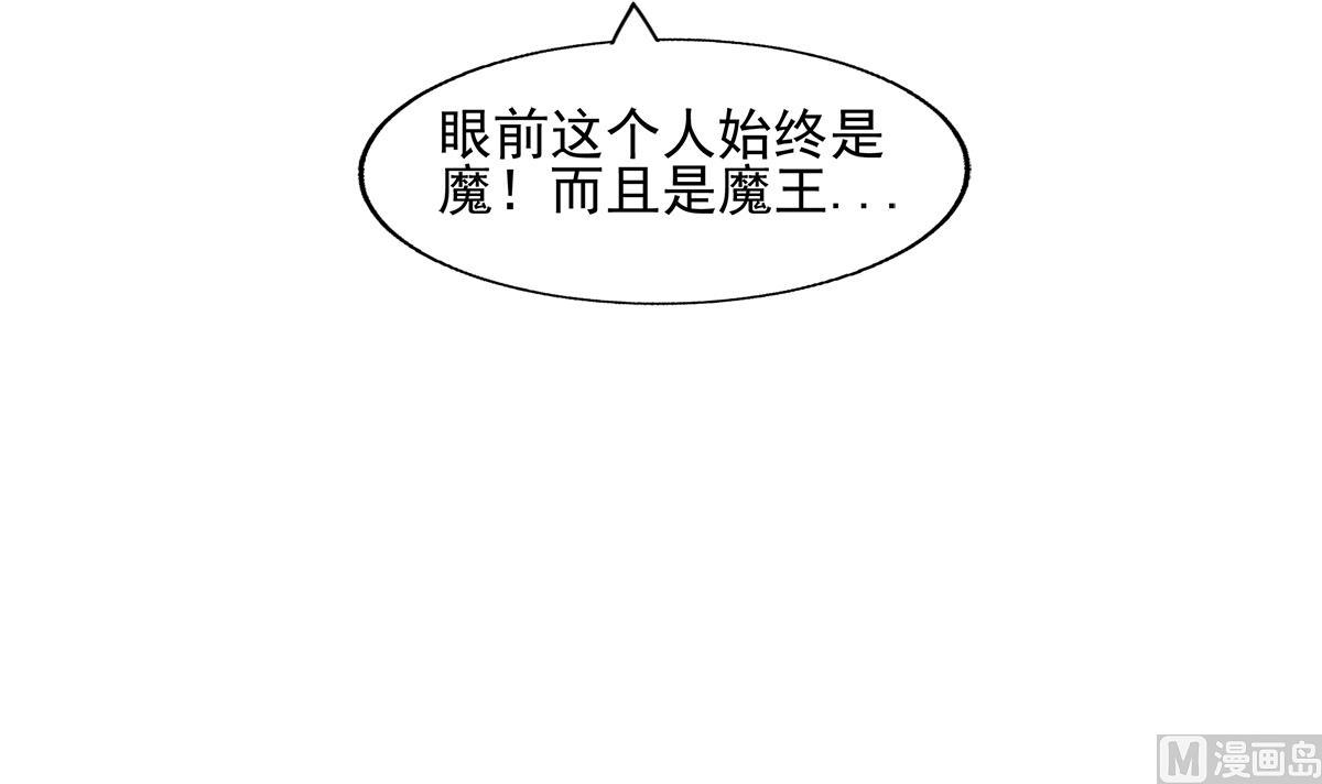 🍘无敌混江龙 第268话 算账 第21页