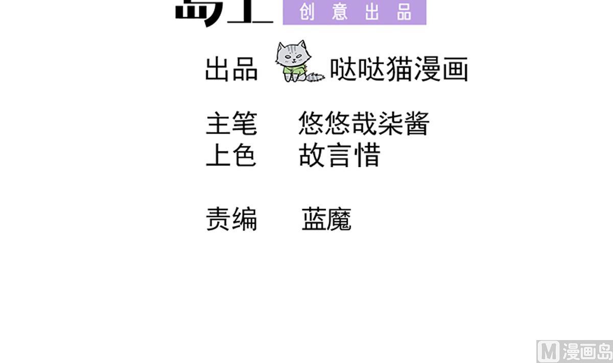 🍘无敌混江龙 第268话 算账 第3页
