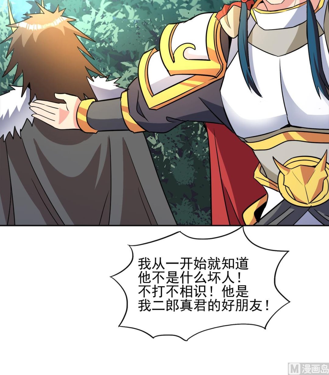 🍘无敌混江龙 第268话 算账 第30页