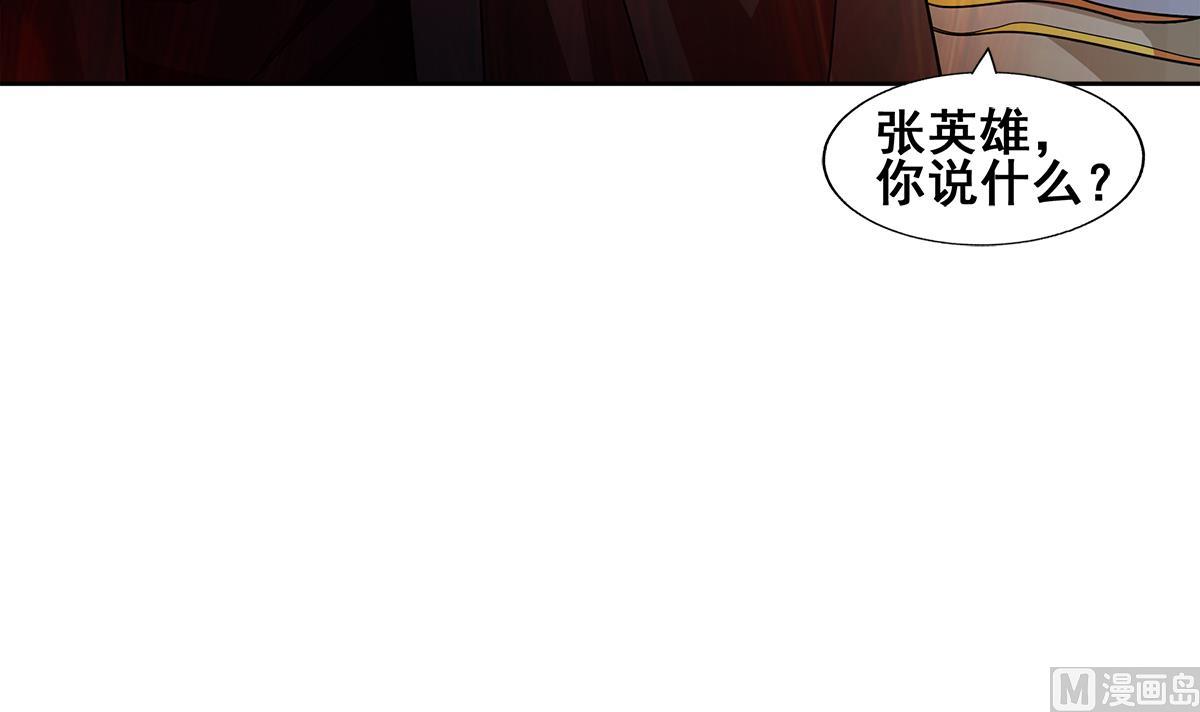 🍘无敌混江龙 第268话 算账 第33页