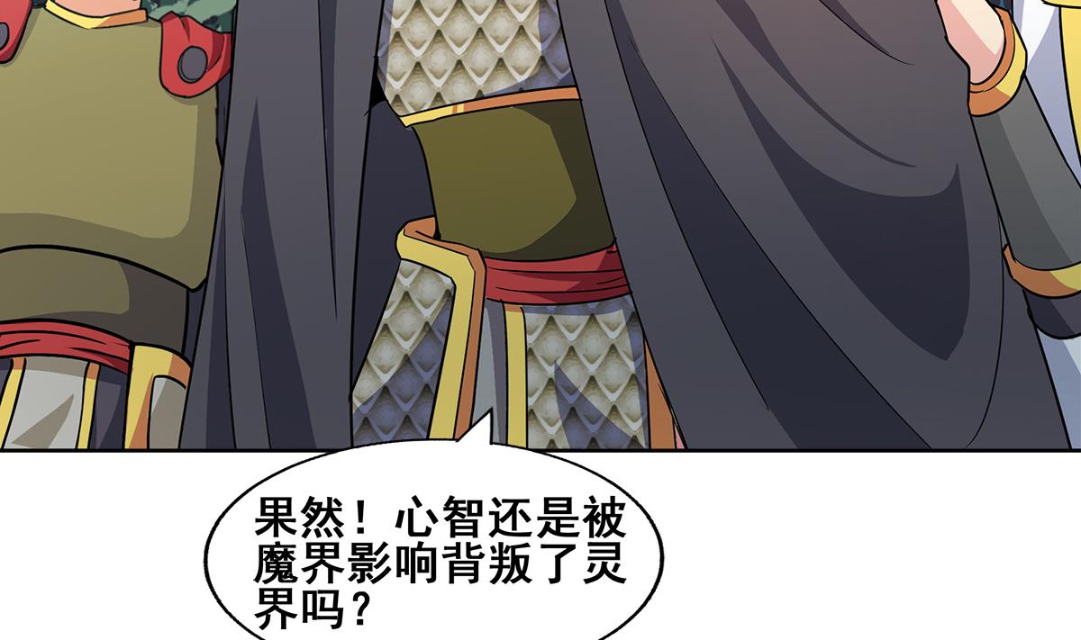 🍘无敌混江龙 第268话 算账 第40页