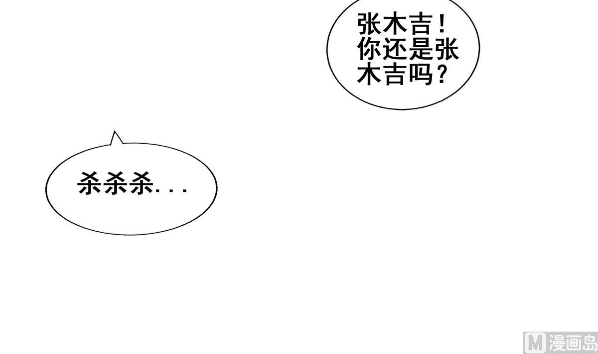 🍘无敌混江龙 第268话 算账 第45页