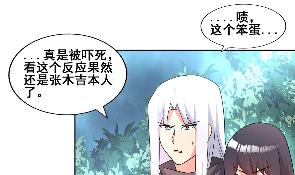 🍘无敌混江龙 第268话 算账 第50页