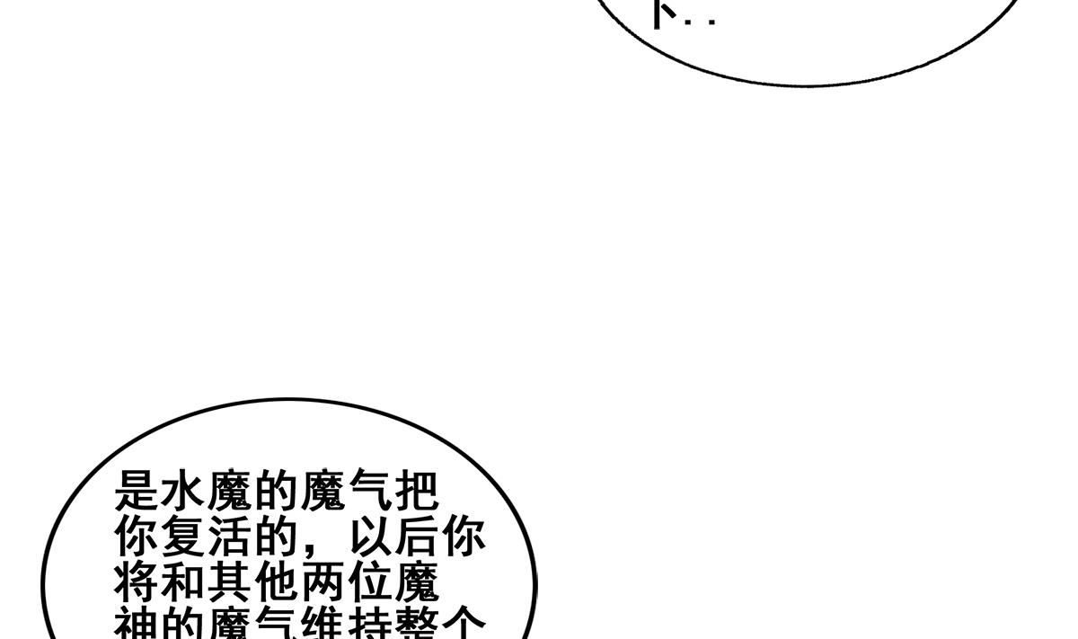 🍘无敌混江龙 第270话 再见魔界！ 第25页