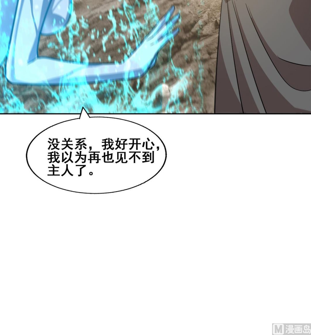 🍘无敌混江龙 第270话 再见魔界！ 第30页
