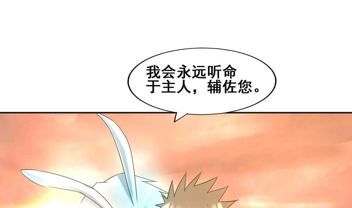 🍘无敌混江龙 第270话 再见魔界！ 第31页