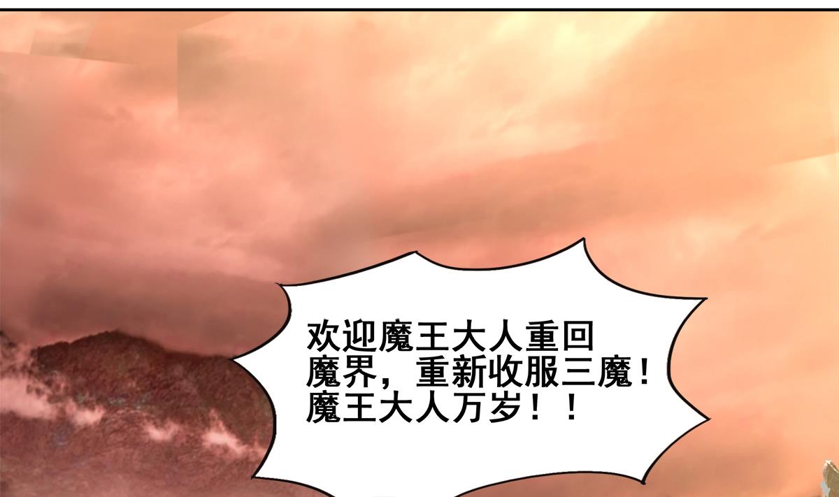 🍘无敌混江龙 第270话 再见魔界！ 第38页