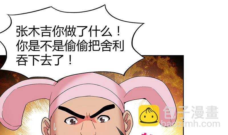🍘无敌混江龙 第28话 性命之忧 第2页