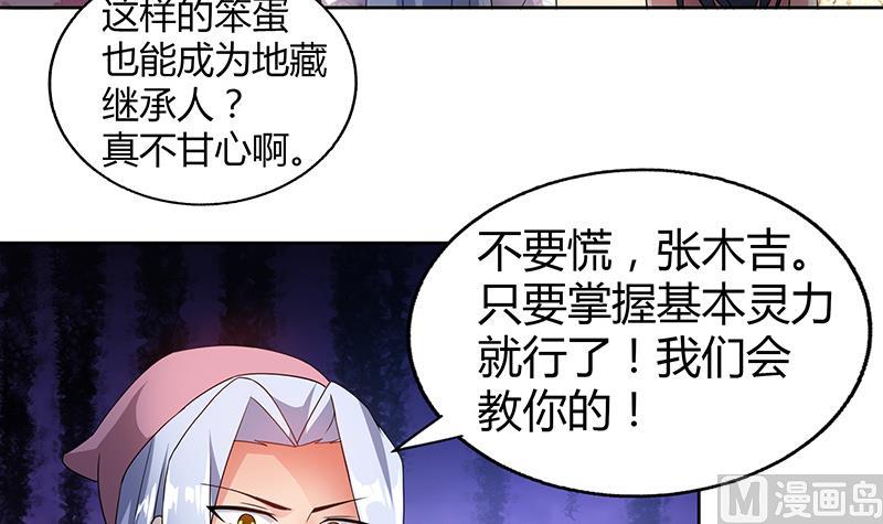 🍘无敌混江龙 第28话 性命之忧 第25页