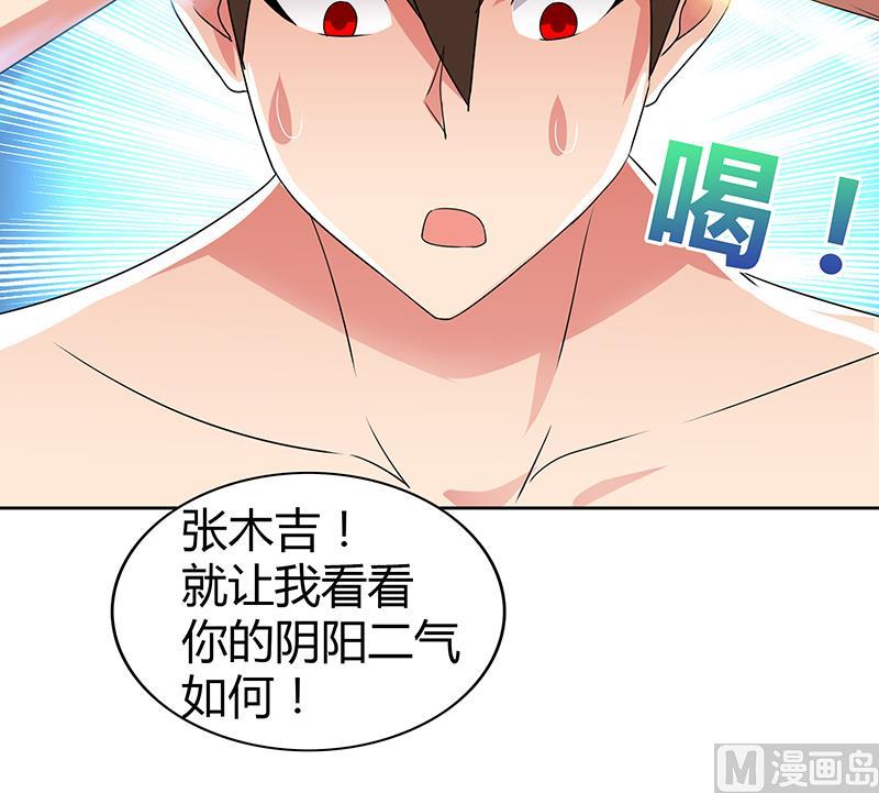 🍘无敌混江龙 第28话 性命之忧 第31页