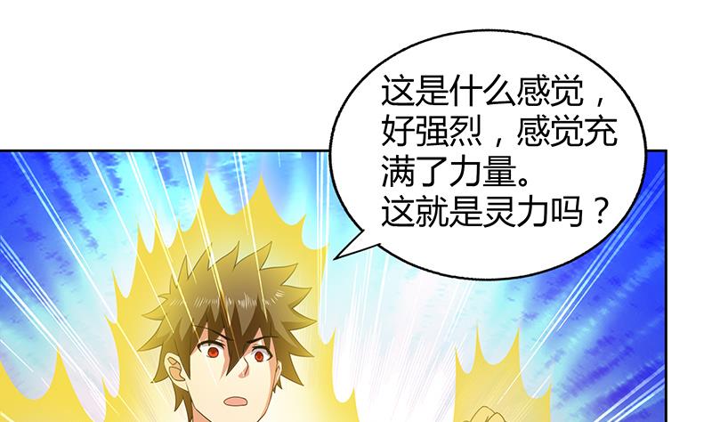 🍘无敌混江龙 第28话 性命之忧 第32页