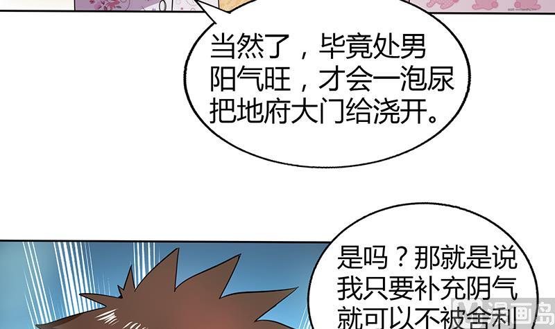 🍘无敌混江龙 第28话 性命之忧 第37页