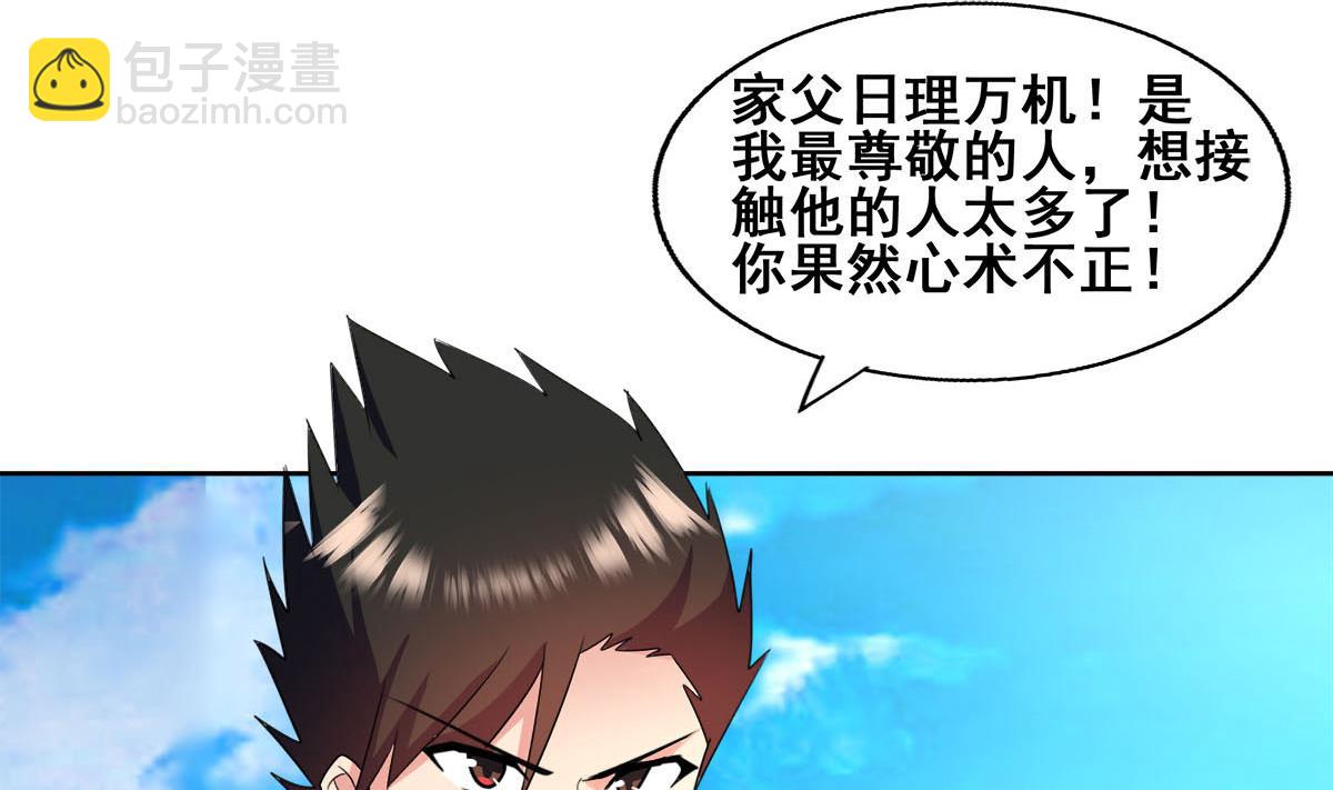 🍘无敌混江龙 第274话 那我就得管管了 第22页