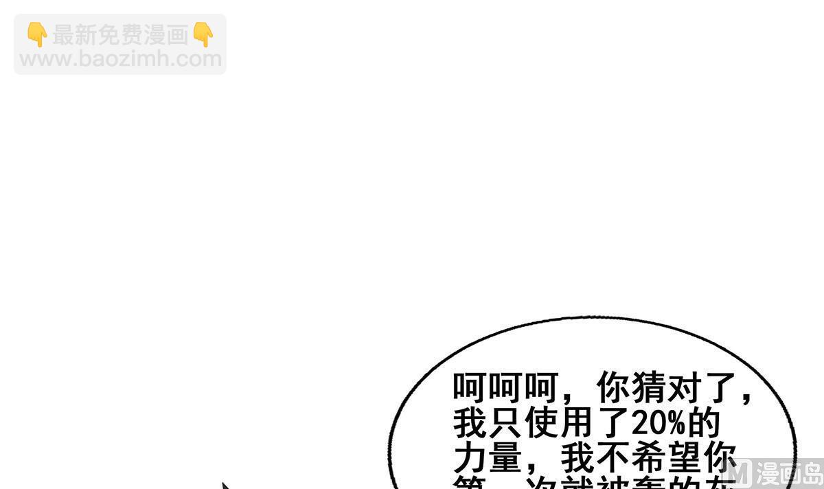 🍘无敌混江龙 第274话 那我就得管管了 第42页