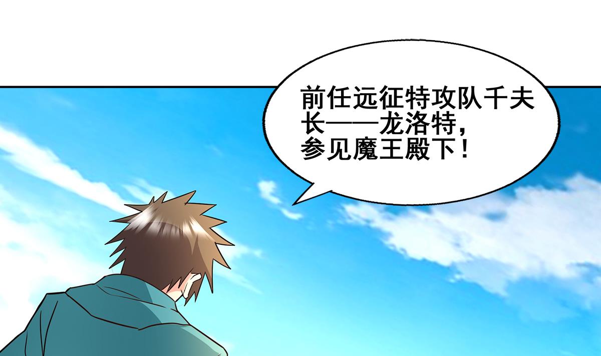 🍘无敌混江龙 第276话 隐秘的魔族 第11页
