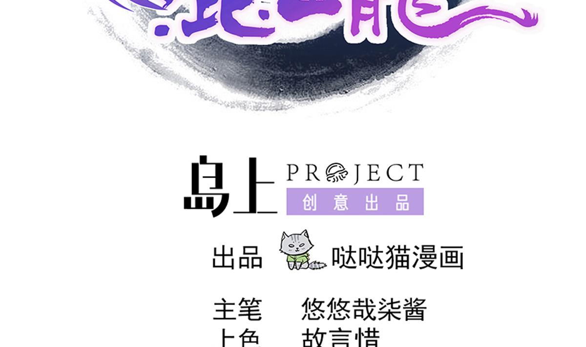 🍘无敌混江龙 第276话 隐秘的魔族 第2页