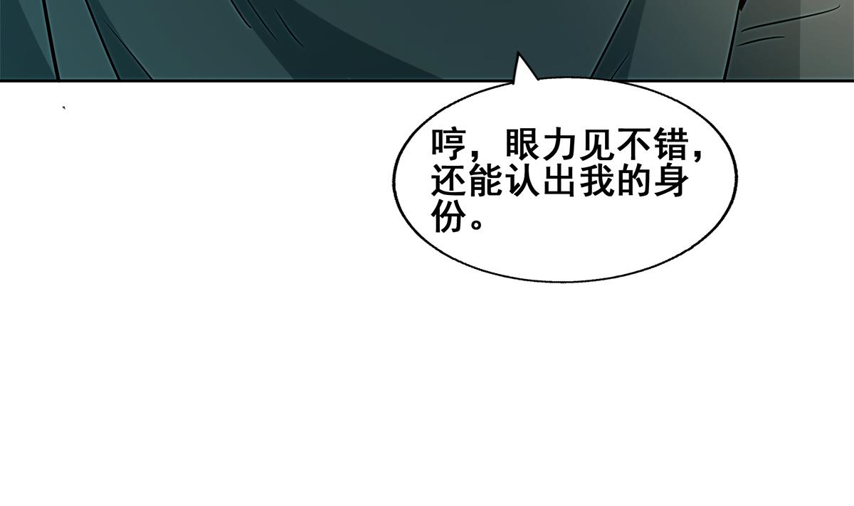 🍘无敌混江龙 第276话 隐秘的魔族 第22页