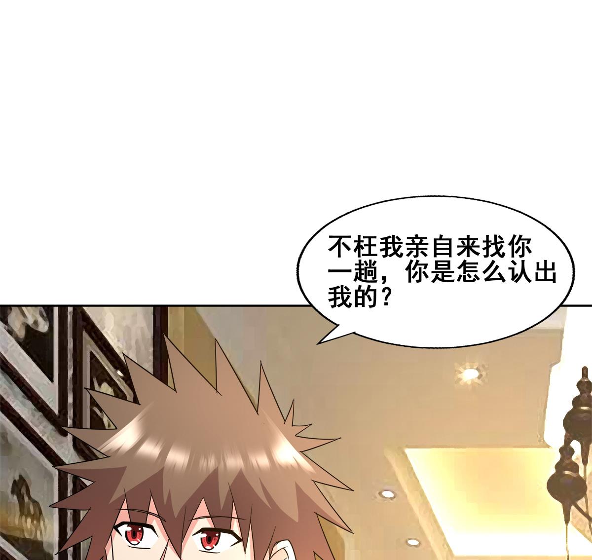 🍘无敌混江龙 第276话 隐秘的魔族 第31页