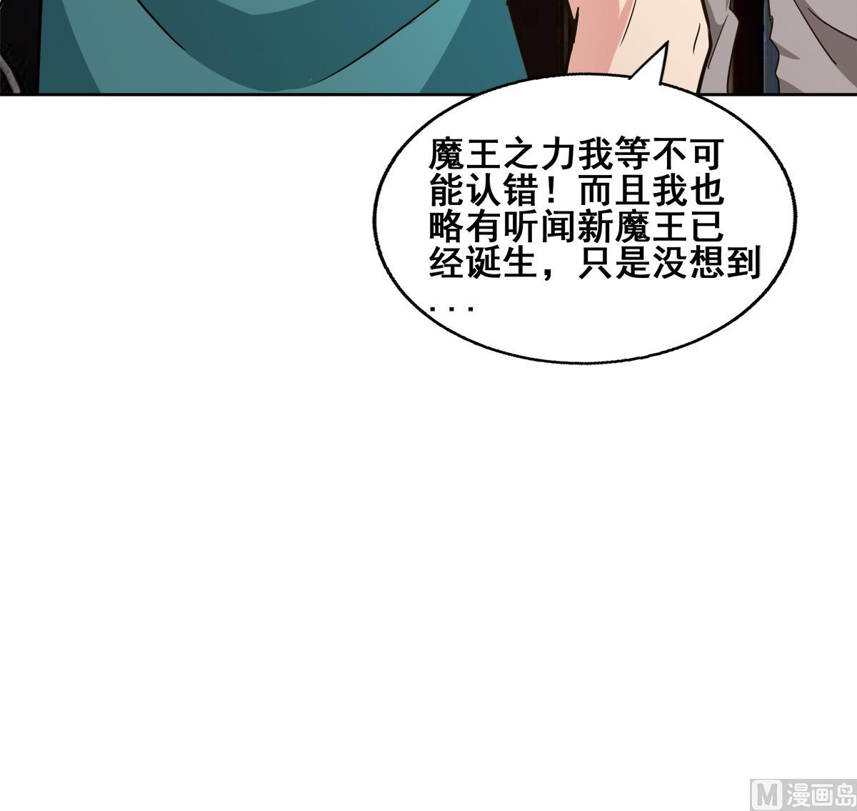 🍘无敌混江龙 第276话 隐秘的魔族 第33页