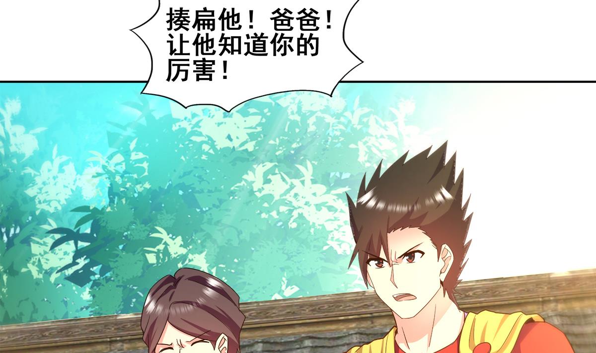 🍘无敌混江龙 第276话 隐秘的魔族 第4页