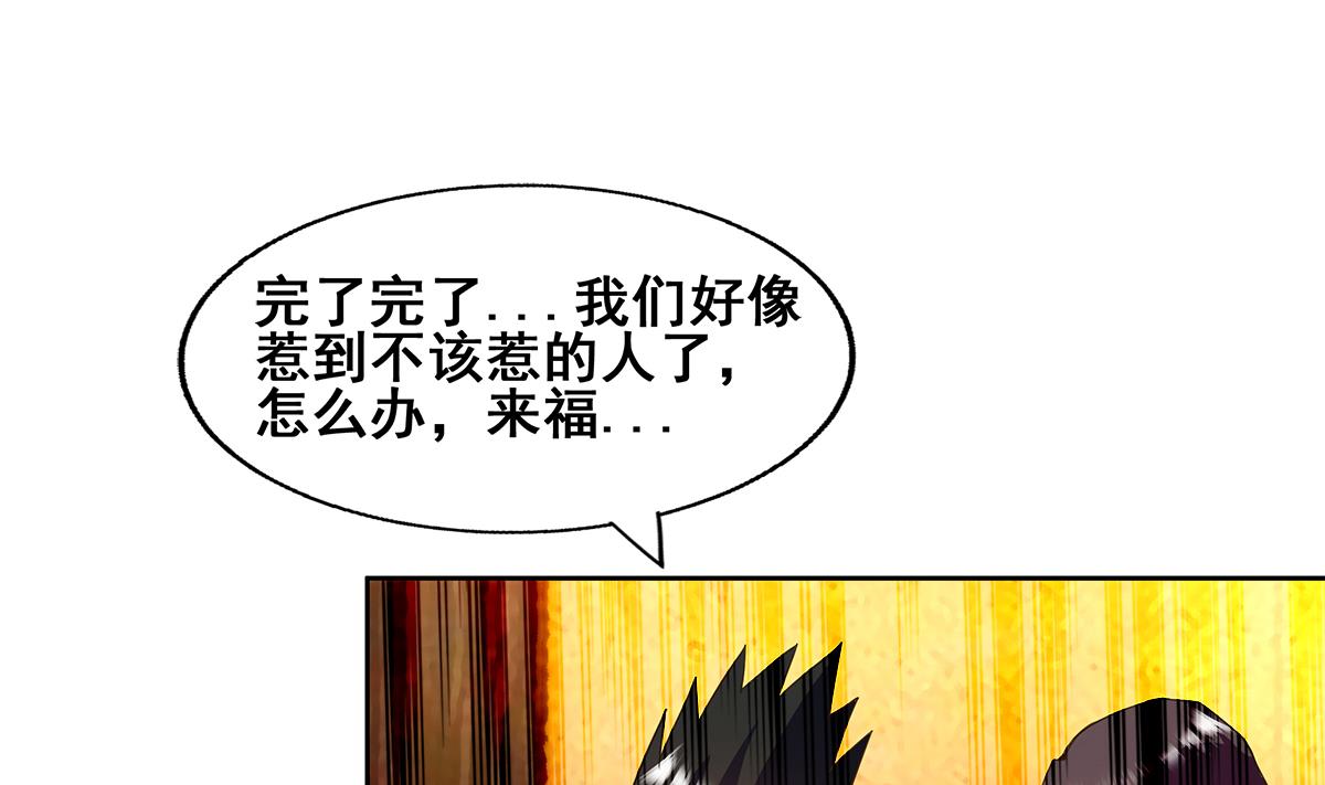 🍘无敌混江龙 第276话 隐秘的魔族 第40页