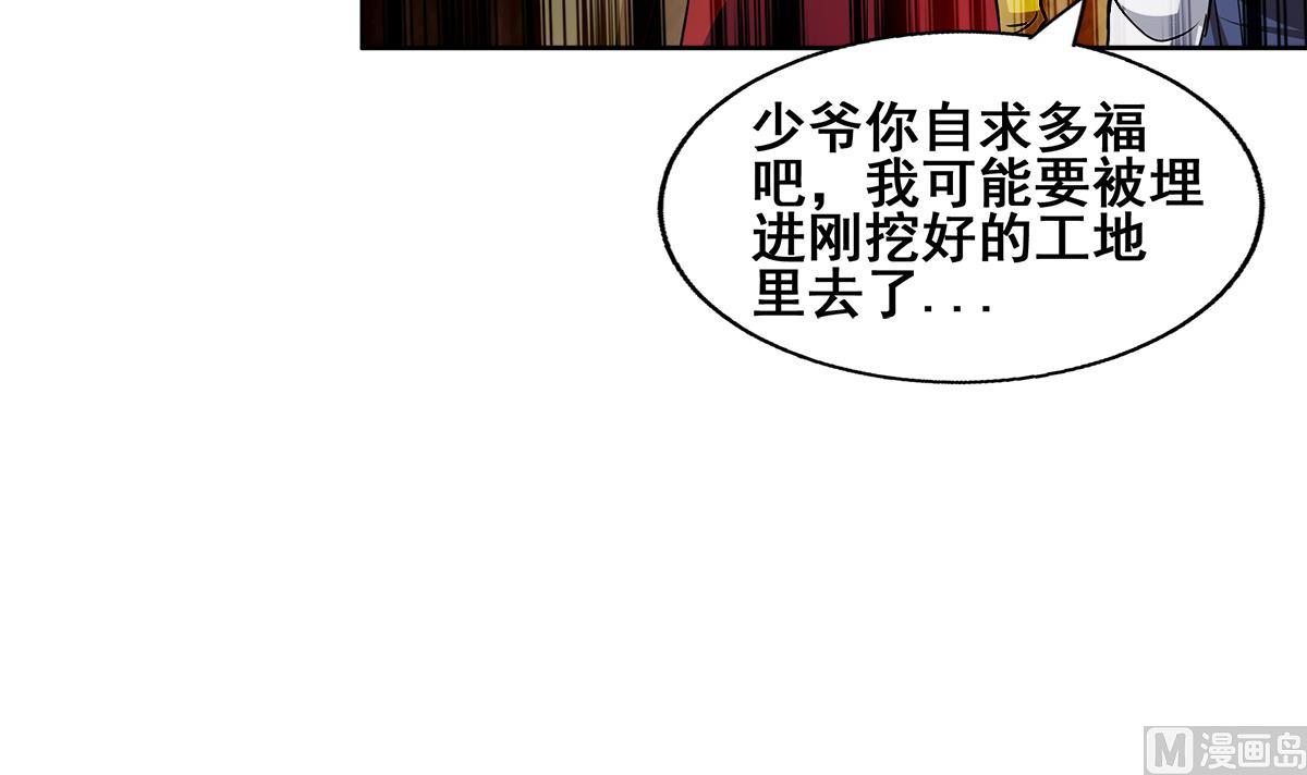 🍘无敌混江龙 第276话 隐秘的魔族 第42页