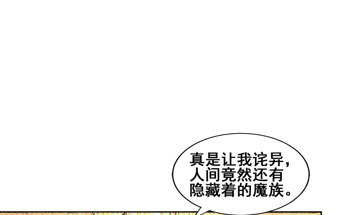 🍘无敌混江龙 第276话 隐秘的魔族 第43页