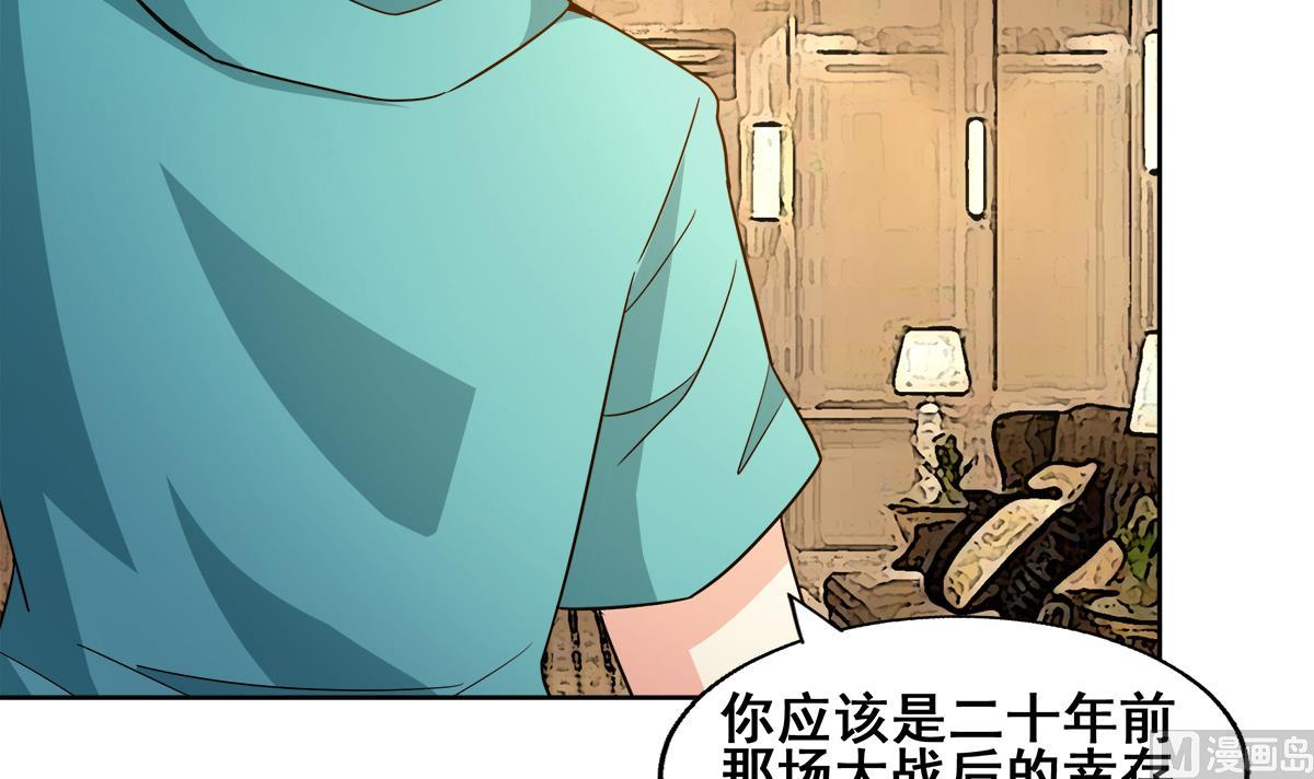 🍘无敌混江龙 第276话 隐秘的魔族 第45页
