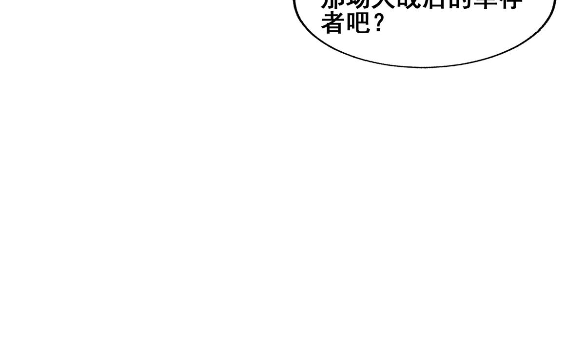 🍘无敌混江龙 第276话 隐秘的魔族 第46页