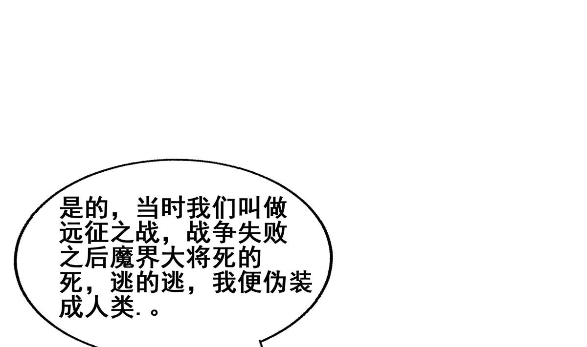 🍘无敌混江龙 第276话 隐秘的魔族 第47页