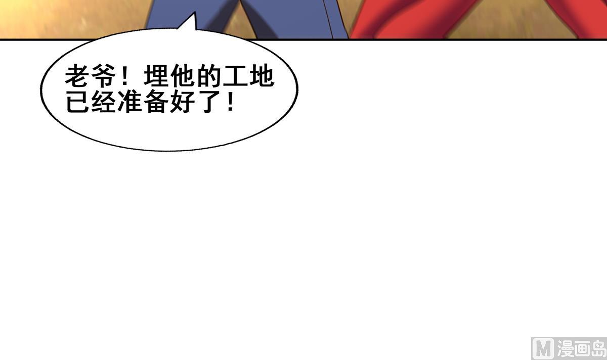 🍘无敌混江龙 第276话 隐秘的魔族 第6页