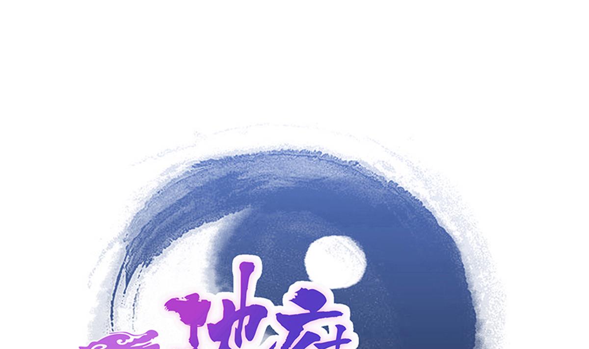 🍘无敌混江龙 第278话 魔界最强战士 第1页
