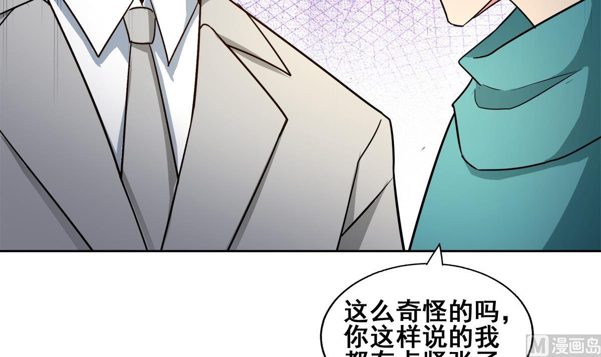🍘无敌混江龙 第278话 魔界最强战士 第21页