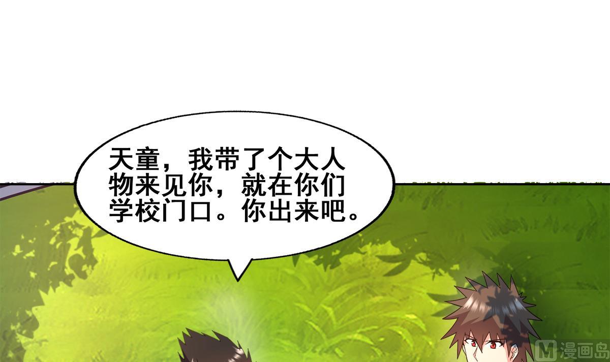 🍘无敌混江龙 第278话 魔界最强战士 第27页