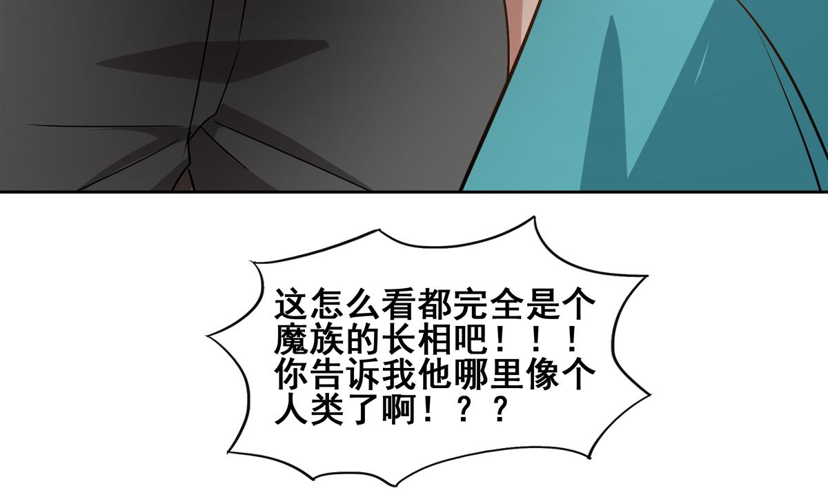 🍘无敌混江龙 第278话 魔界最强战士 第37页